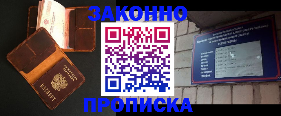 прописка для работы в Чегеме